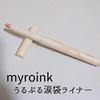 myroink / Ղ ܑ܃Ci[iby *Ƃ*j