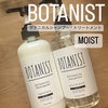 BOTANIST(ボタニスト) / ボタニカルシャンプー／トリートメント(モイスト)（by 文_さん）