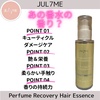 JUL7ME / PERFUME RECOVERY HAIR ESSNCEiby agatha1126j