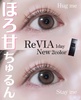 ReVIA / ReVIA 1day（by Kei@丸の内OLさん）