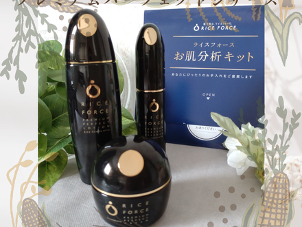 ライスフォース / ディープモイスチュアローションのブログ記事 ライスフォース / ディープモイスチュアローションのブログ記事