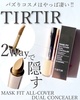TIRTIR / MASK FIT ALL-COVER DUAL CONCEALERiby cosme-runj