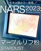 NARS / ライトリフレクティング プリズマティックパウダー（by cosme-runさん）