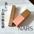 NARS  - 1.png by chiii855