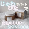 SKIN1004 / Ze NCbNJ[~Opbhiby ܂قȂj