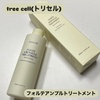 treecell / tHe Av g[ggiby Cij