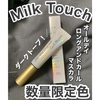 Milk Touch / I[fCOAhJ[ }XJiby [@RXDj