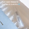 PLAY HAIR PRODUCTS / AMPOUL TREATMENTiby LILIj