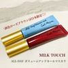 Milk Touch / I[fC{[AhJ[}XJiby mikan_cosmecafej