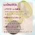 Unleashia / Satin Wear Healthy-Green Cushioniby haru}}100j