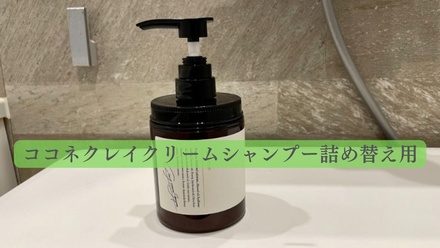 cocone / クレイクリームシャンプーモイストのブログ記事|美容 cocone / クレイクリームシャンプーモイストのブログ記事|美容