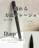 D-up - 1.png by yu_mi.cosme