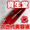 SHISEIDO / AeB~[ pCWO RZg[g IIIniby truestoryj