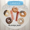 LANEIGE(l[W) / OCY eBgbvZiby ~2529j