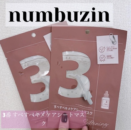 ナンバーズイン(numbuzin) / 3番 すべすべキメケアシートマスクのブログ記事｜美容・化粧品情報はアットコスメ