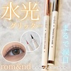 rom&nd / Ah gDCNyCi[iby yone_cosmej