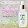 FATION / NOSCA9 TROUBLE SERUMiby yone_cosmej