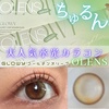 OLENS / Glowy 1dayiby yone_cosmej