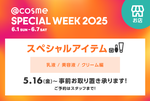 y@cosme SPECIAL WEEK 2025zXŔXyVACe3e
