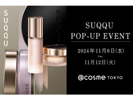 SUQQU(スック) / シグニチャー カラー アイズのブログ記事｜美容