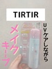 TIRTIR / MAKE UP FITTING UV FIXERiby 0810j