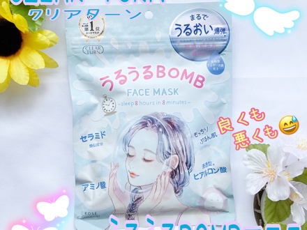 うるうるBOMBマスク の画像