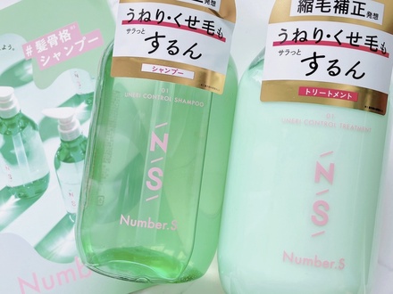 Number.S / うねりコントロール シャンプー／ヘアトリートメントの