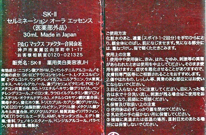SK-II by cygnenoir