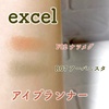 エクセル / アイプランナー（by Futabaさん）