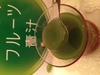 スッキリフルーツ青汁２ by ばぶちゃんこさん