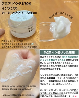 Anua ドクダミ70インテンスカーミングクリームの口コミ By Himari Cosmeさん 美容 化粧品情報はアットコスメ