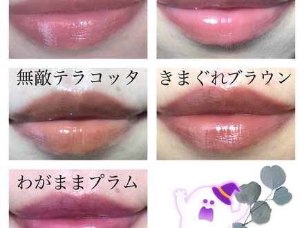b idol / つやぷるリップのブログ記事｜美容・化粧品情報はアットコスメ
