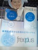 freeplus lotion2 by ならか＠まきさん