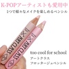 too cool for school / A[gNX tb^[WyViby milky0321j