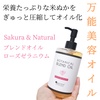Sakura & Natural / uhIC [Y[jEiby milky0321j
