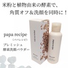 PAPA RECIPE / u~bVyfpE_[iby milky0321j