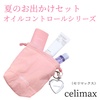 celimax / ICRg[CgTXN[iby milky0321j
