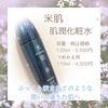 米肌(MAIHADA) / 肌潤化粧水（by milky0321さん）
