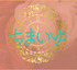 ܂䂳