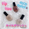 tiptoe / Nail Polishiby J[[E[j