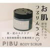 PIBU / PIBU BODY SCRUB（by �Iチカ�Dさん）