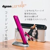 dyson / Dyson Corraleiby I`JDj