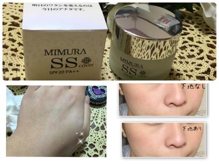 MIMURA / スムーススキンカバーのブログ記事｜美容・化粧品情報