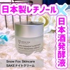 Snow Fox Skincare / SAKEiCgN[iby BBBj