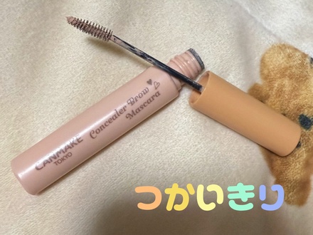 眉コンシーラー の画像