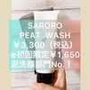 SARORO / PEAT WASH（by yuu0120さん）
