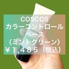 COSCOS / J[Rg[x[X()iby yuu0120j