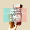awairo / [XwAJ[iby yuu0120j