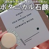 NAKATOSA ORIGINAL GIFT / ヒノキ×四万十の水 ボタニカル石鹸（by honokachanさん）