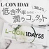 L-CON / L-CON 1DAYiby mono_homesj
